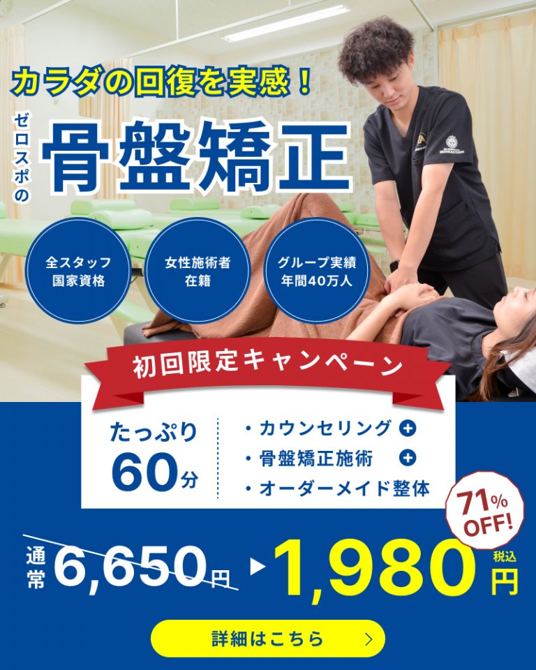 頭痛や腰痛、肩こり、ケガの改善をするなら-ゼロスポ鍼灸院・接骨院 上田